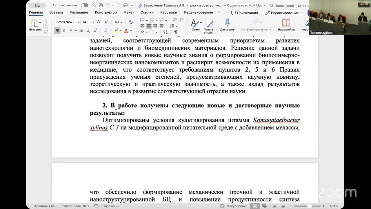 Қорғау Талипова А.Б.