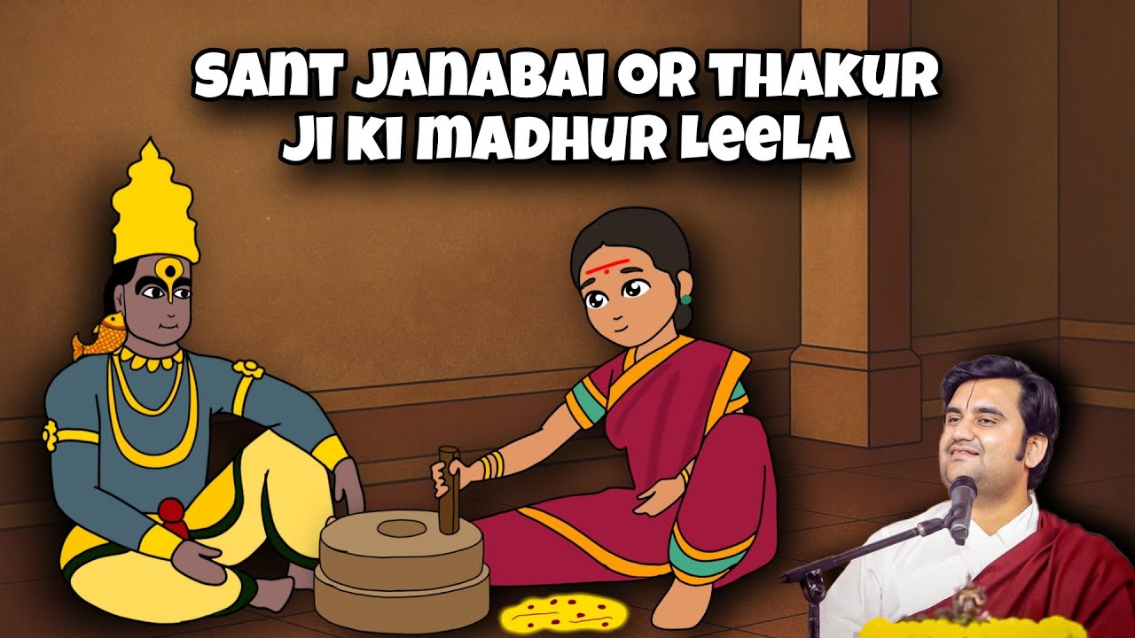 Sant Janabai or thakur ji ki leela PART - 1 @BhaktiPath official ❤️