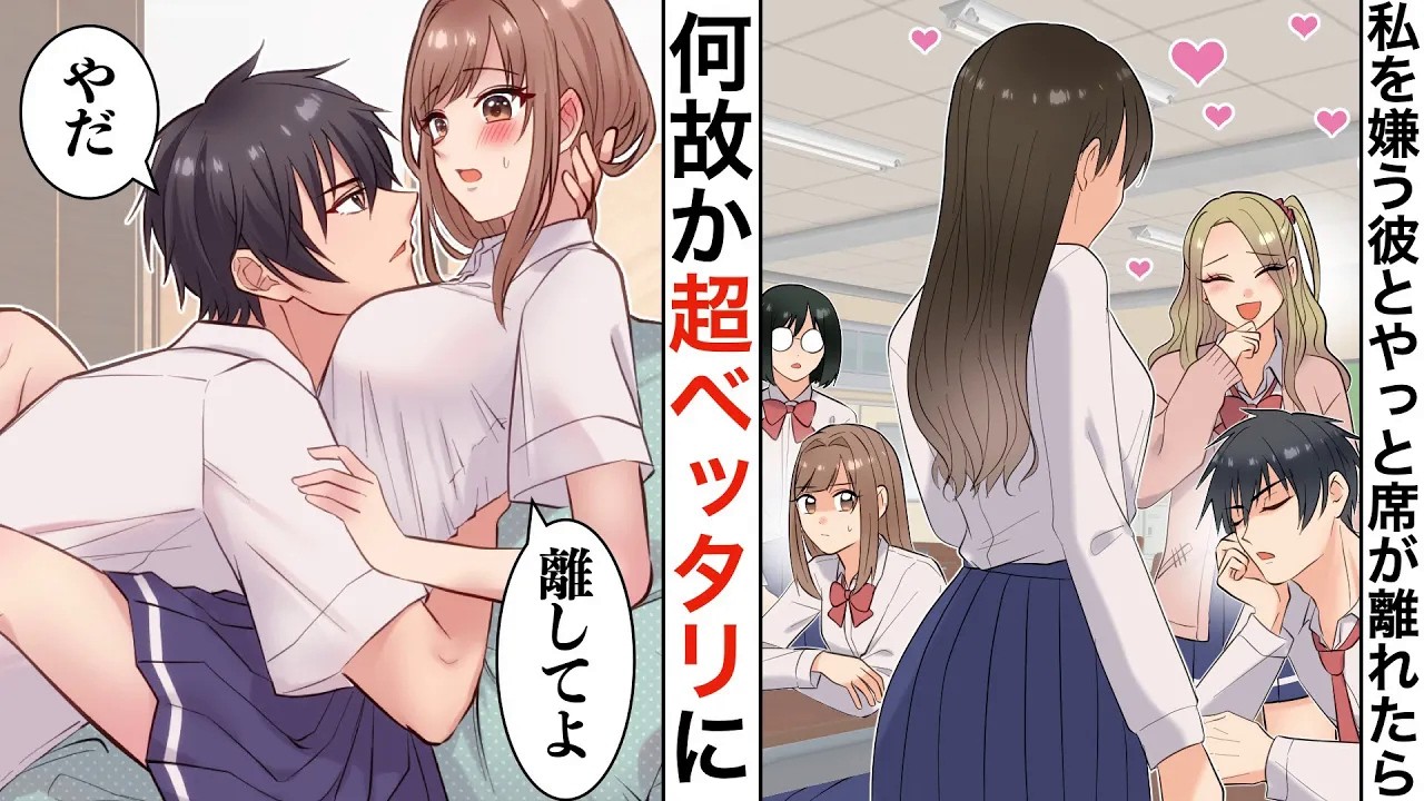 【漫画★総集編】隣の席の私を嫌う超イケメンとやっと離れたのに、何故か私の席の方に寄ってきて……【恋愛マンガ動画】【胸キュン】