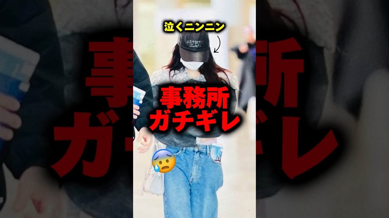 ニンニンが泣きながら帰国した理由が可哀想すぎる #aespa #ニンニン