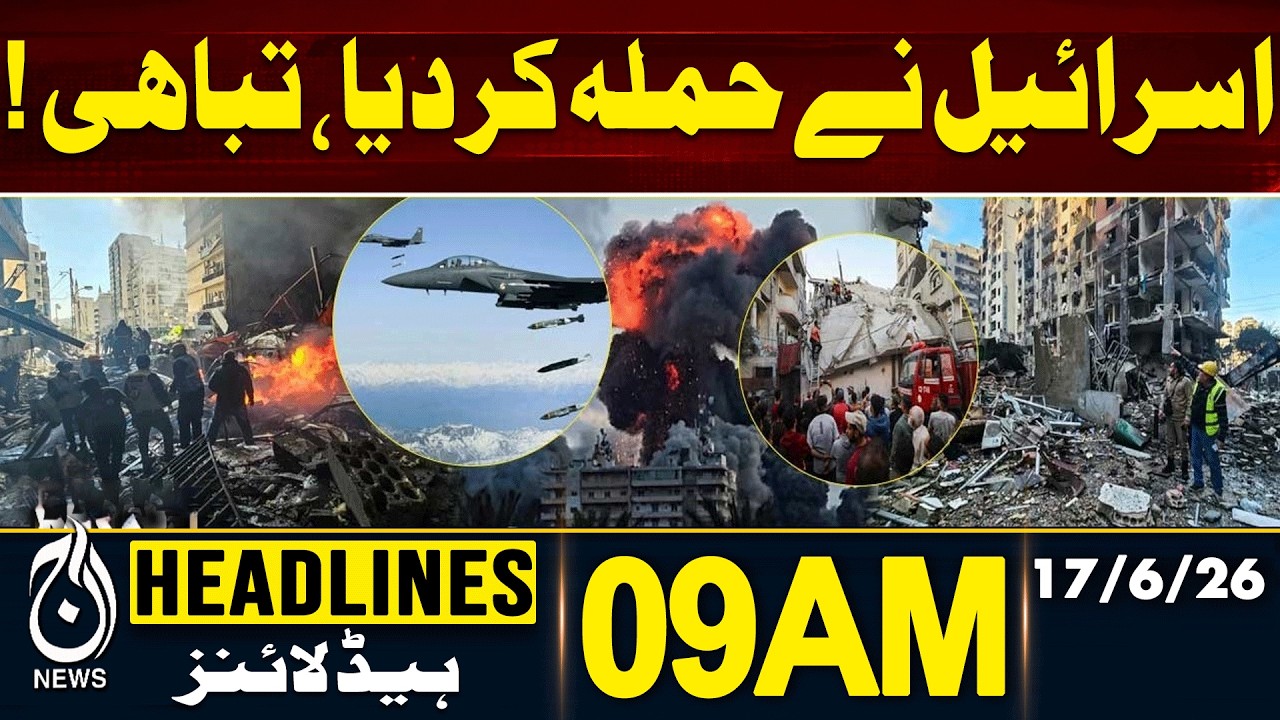 Iran War Live | Israel Lebanon Latest Strike | Trump Criticizes Netanyahu |9AM HEADLINES 17JUNE 2026