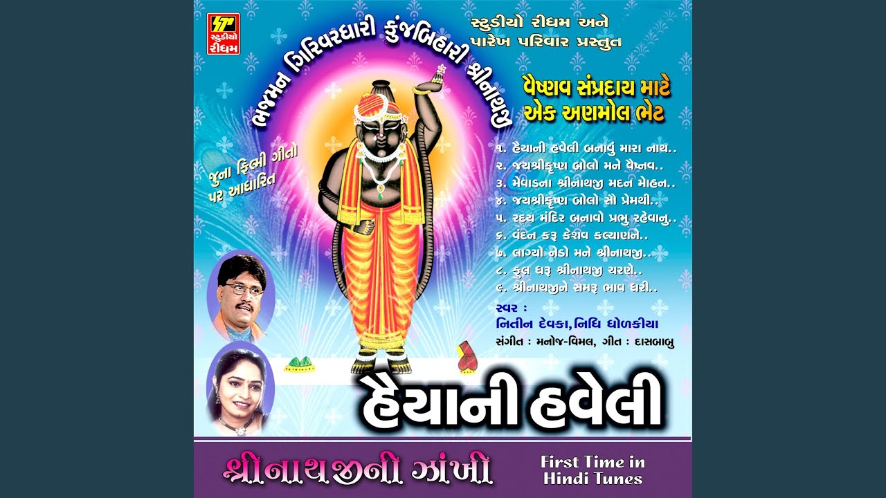 Haiyani Haveli Banavu Mara Nath