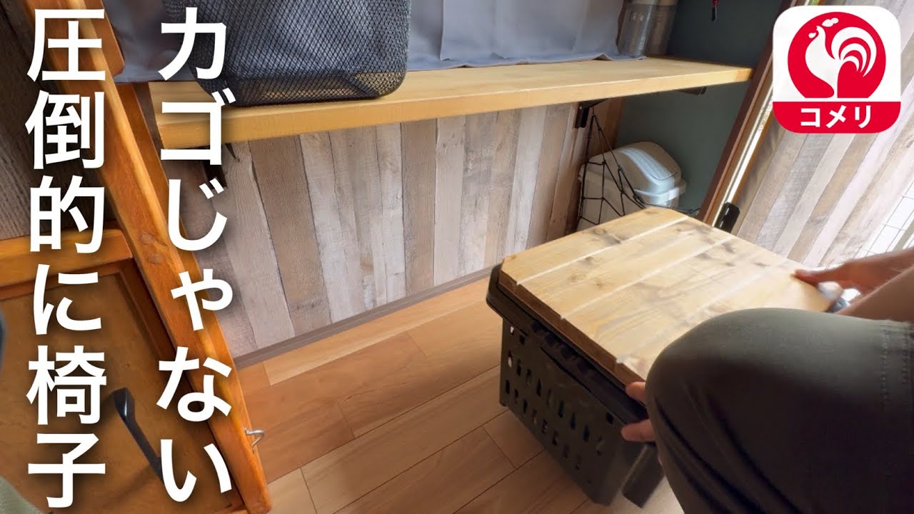 【DIY】コメリのハードバスケットがキャンピングカー仕様に生まれ変わりました。