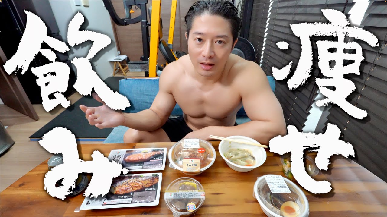 痩せ飲み！セブンイレブン2024冬