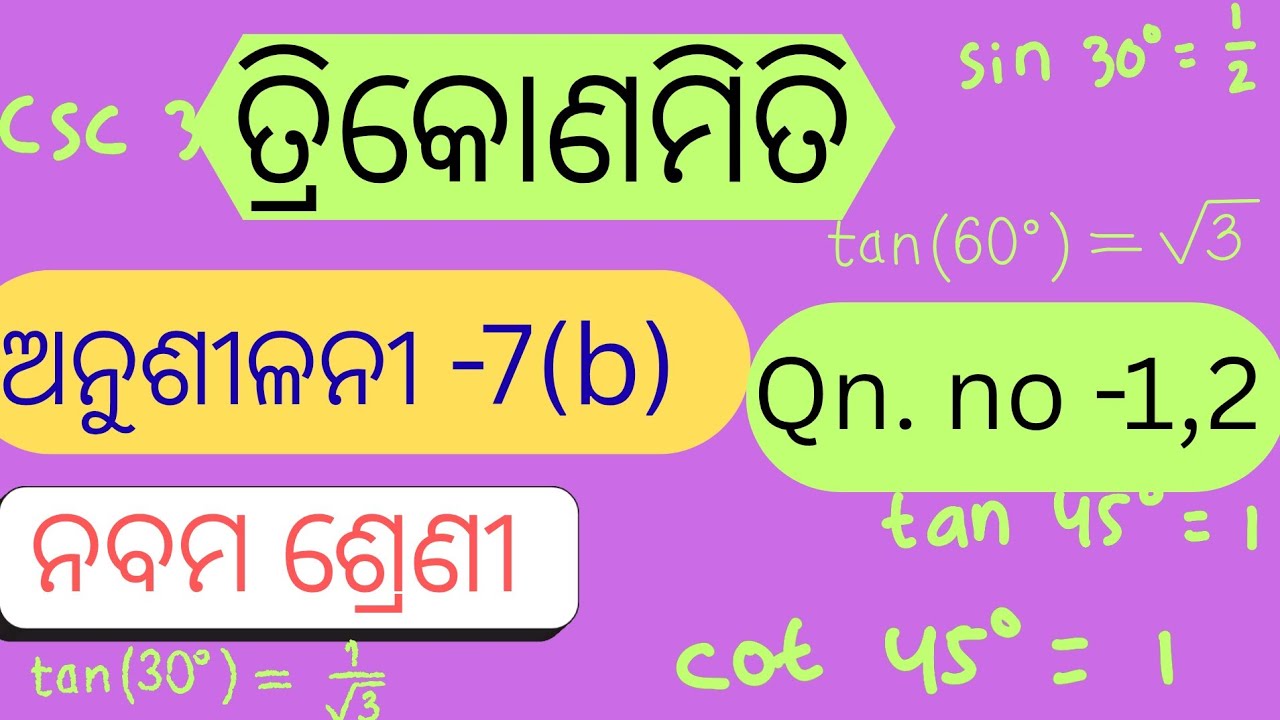 ତ୍ରିକୋଣମିତି / Class -9/ ଅନୁଶୀଳନୀ-7(b)/Qn.no-1,2