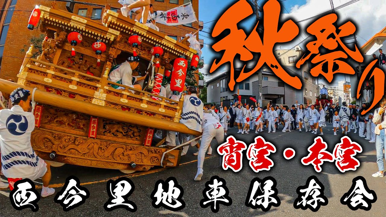 【2023】秋祭り  宵宮・本宮【西今里地車保存会】