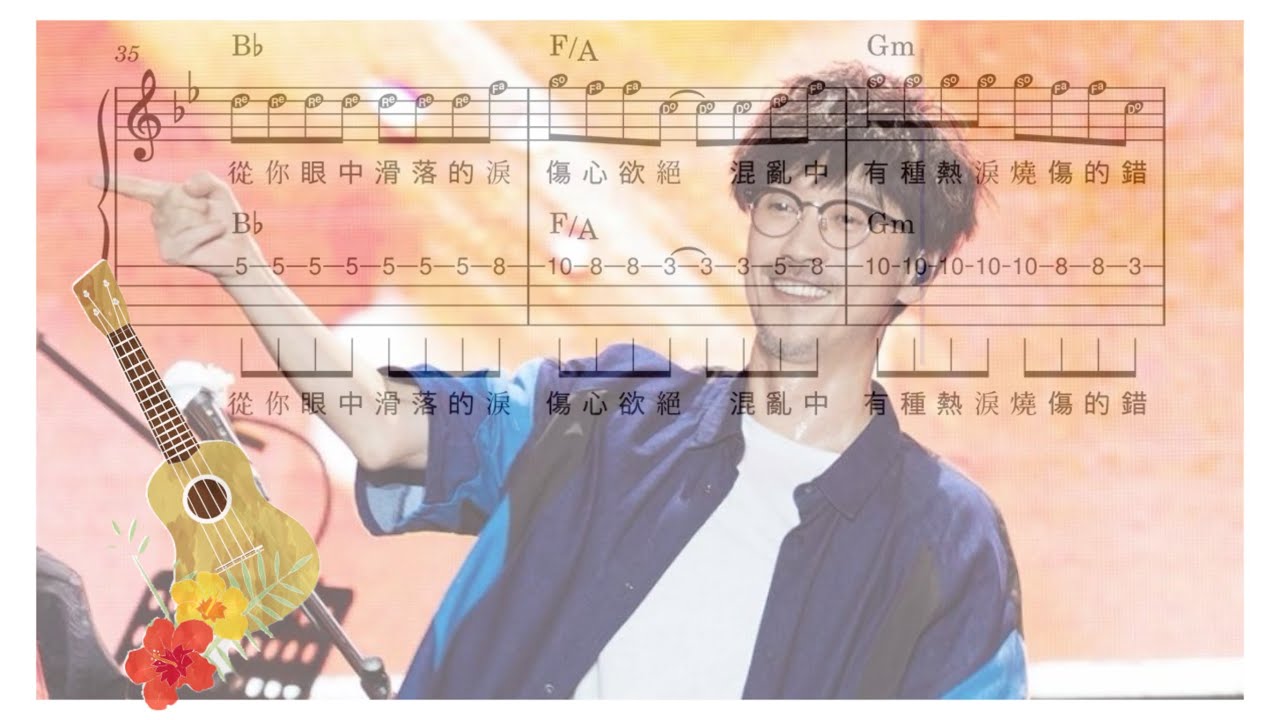 黃昏 Twilight – 周傳雄 Steve Chou｜Piano & Ukulele Melody + Lyrics#Twilight#HuangHun#SteveChou