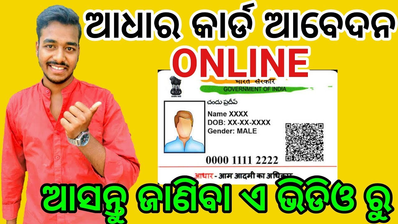 How to apply for new Adhar Card online. Odia Tutorials. Odia Tech Support. OTS