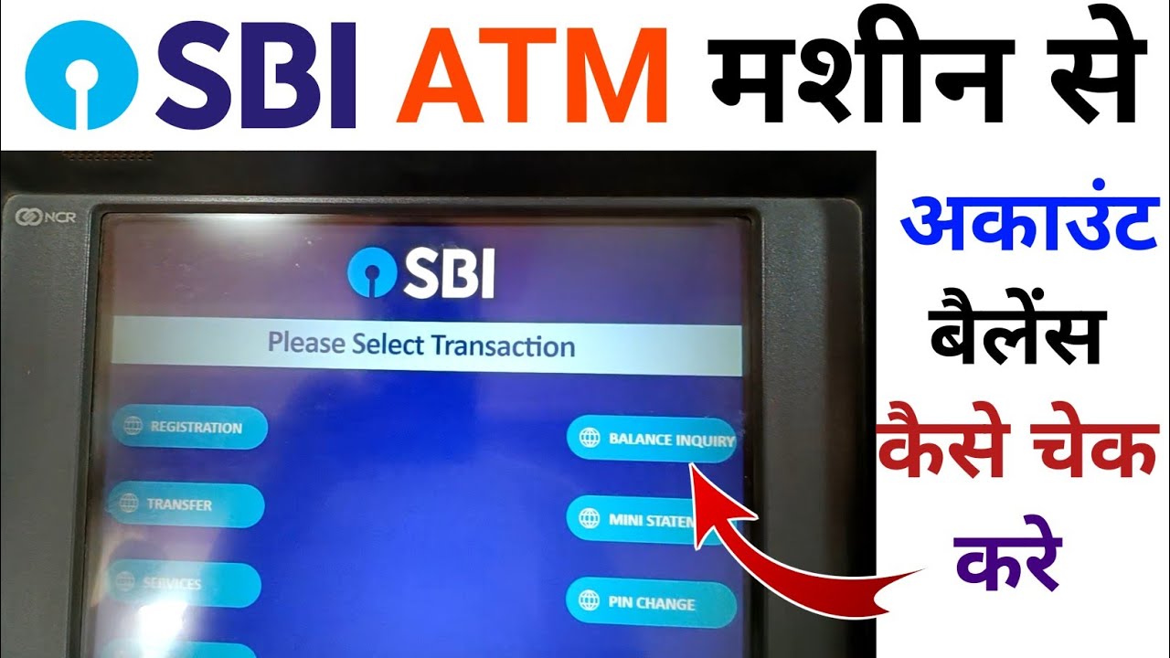 SBI Atm Machine Me Balance Check Kaise Kare | How To Balance Inquiry In Atm Machine | Sbi ATM