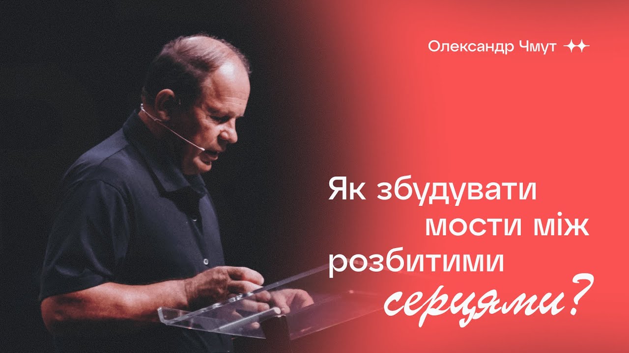 Посередник | Олександр Чмут