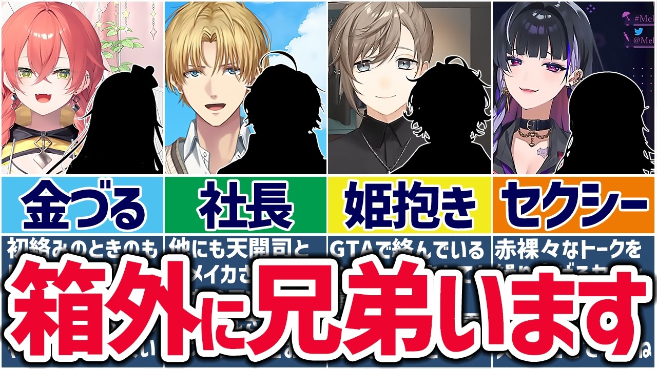 🌈にじさんじ🕒箱外の兄弟姉妹との絡みシーンまとめ！【切り抜き×ゆっくり解説】