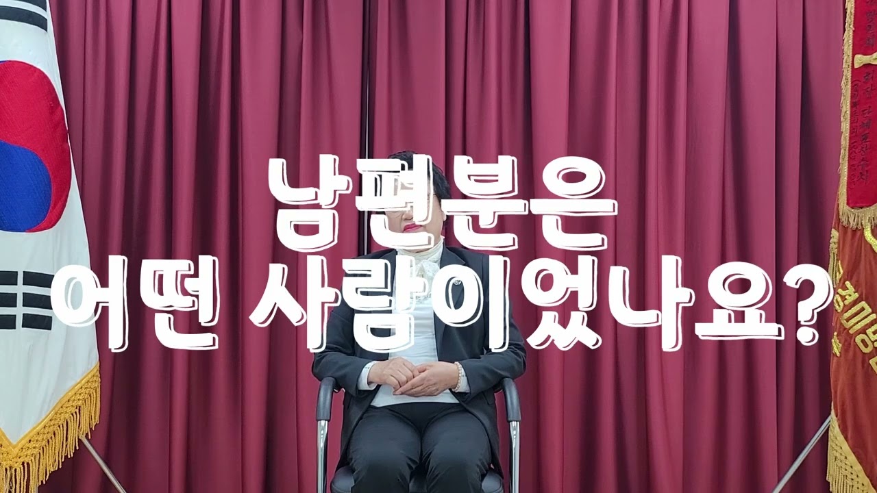 [보훈단체] 전몰군경미망인회청주 정유진님