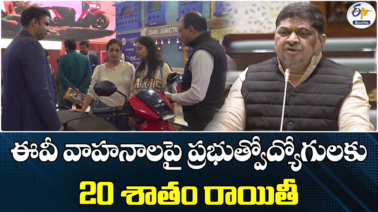 20% Discount for Employees Buying EV Vehicles For Govt Employees | Minister Ponnam | Assembly