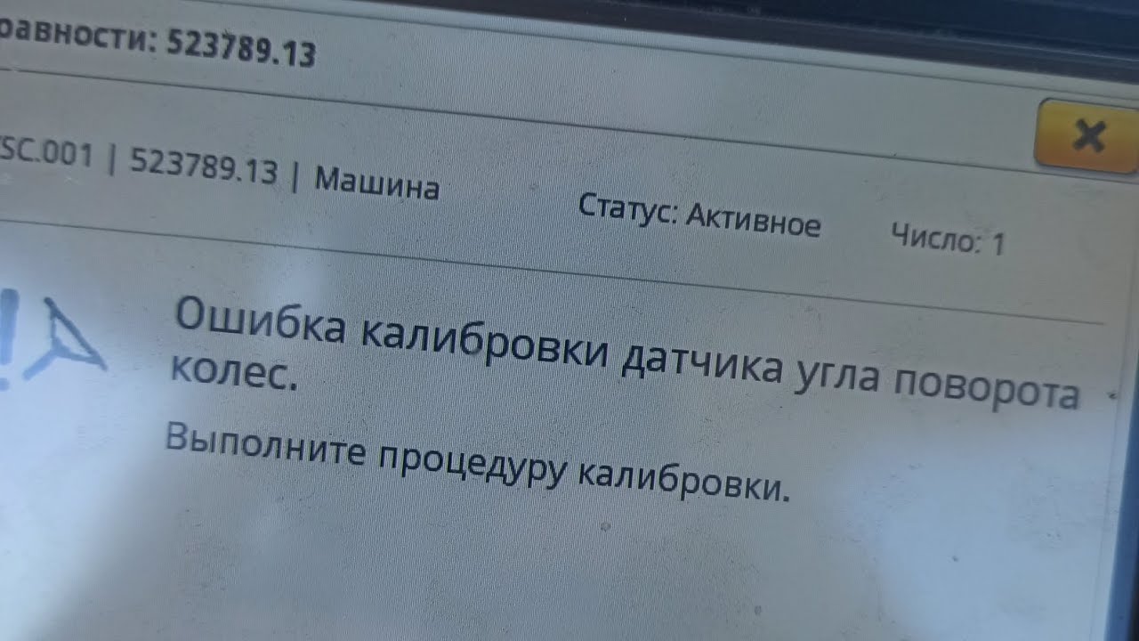 JohnDeere ошибка 523789.13 калибровка датчика угла поворота колес, как решить проблему