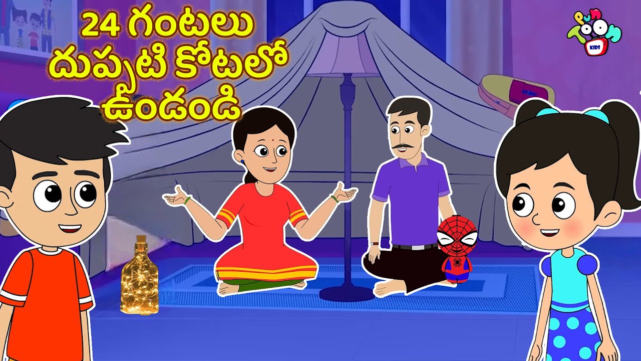 24 గంటలు దుప్పటి కోటలో ఉండండి | Living in Blanket Fort | Telugu Kathalu | Moral Story | Puntoon Kids