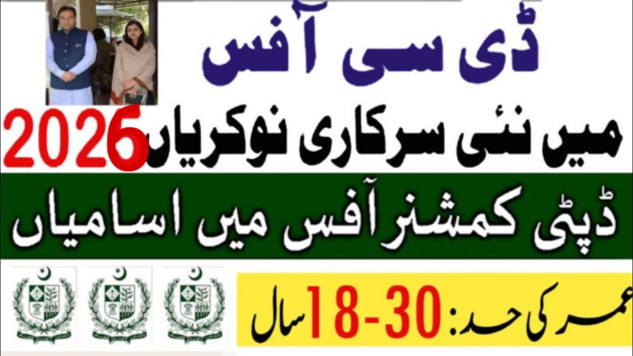 DC Office Jobs|Patwari jobs|Deputy commissioner office jobs|Patwari tehsildar jobs|Today Govt jobs 