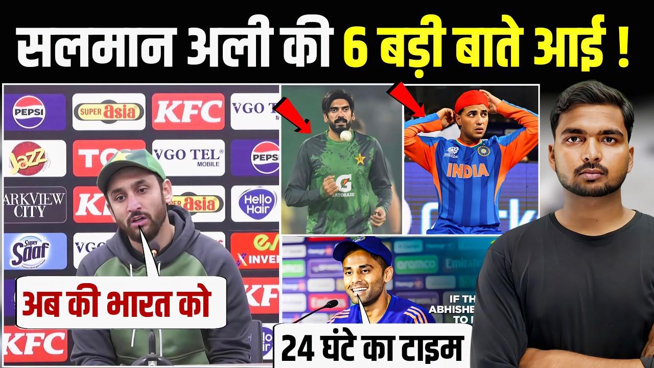 Salman Ali Aaga press conference: IND Vs PAK मैच से पहले ऐसा क्यों बोला PAK के कप्तान | Ind Vs Pak