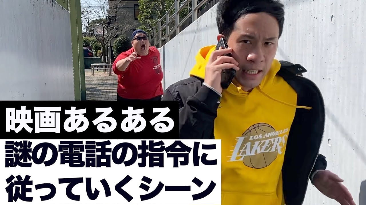 【映画あるある】謎の電話の指令に従っていくシーン【暗殺者シリーズ④】【スパイシリーズ⓪】