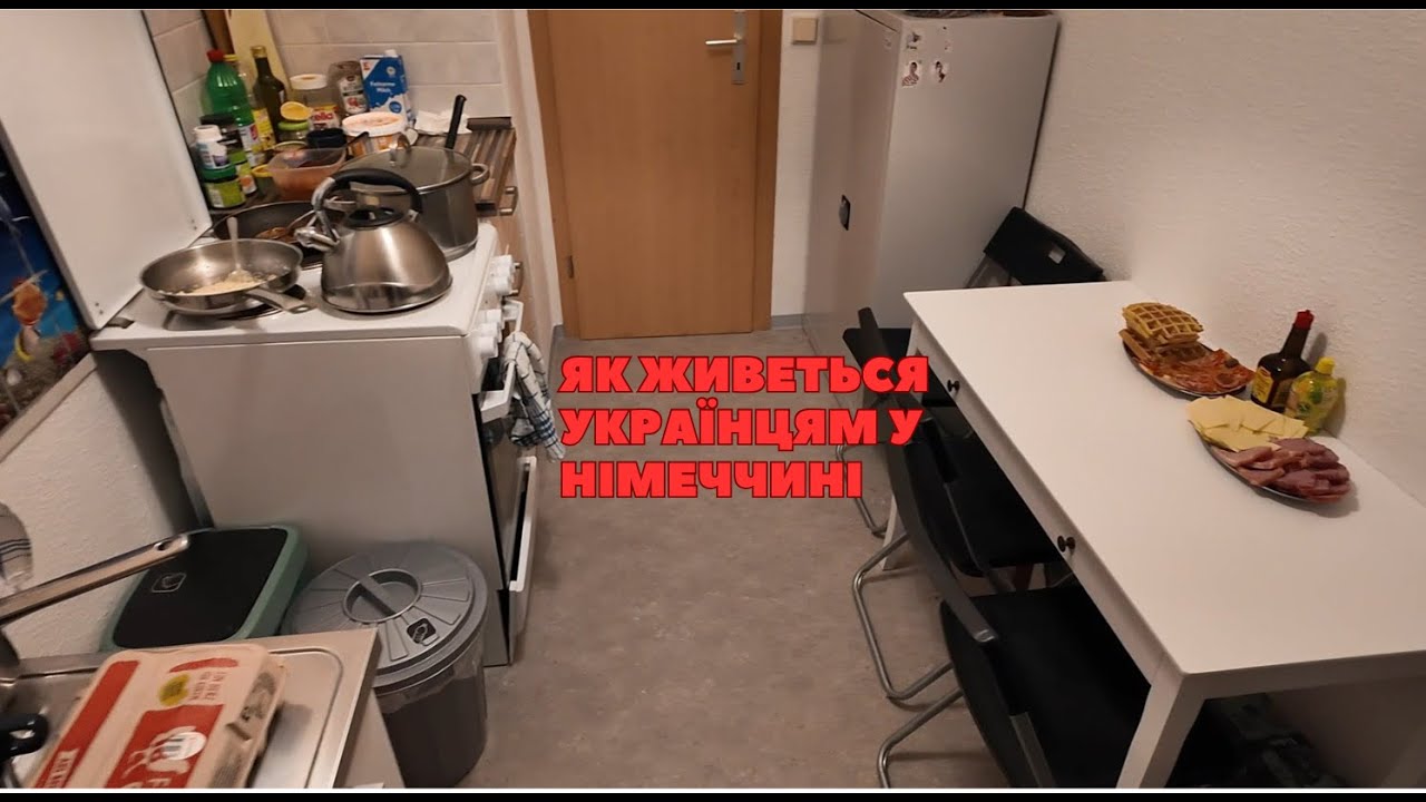 Як живеться українцям у Німеччині