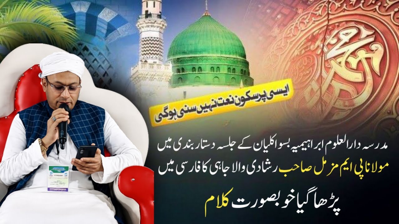 Farsi Best Naat Maulana Pm Muzammil Sahab rashadi Banglore