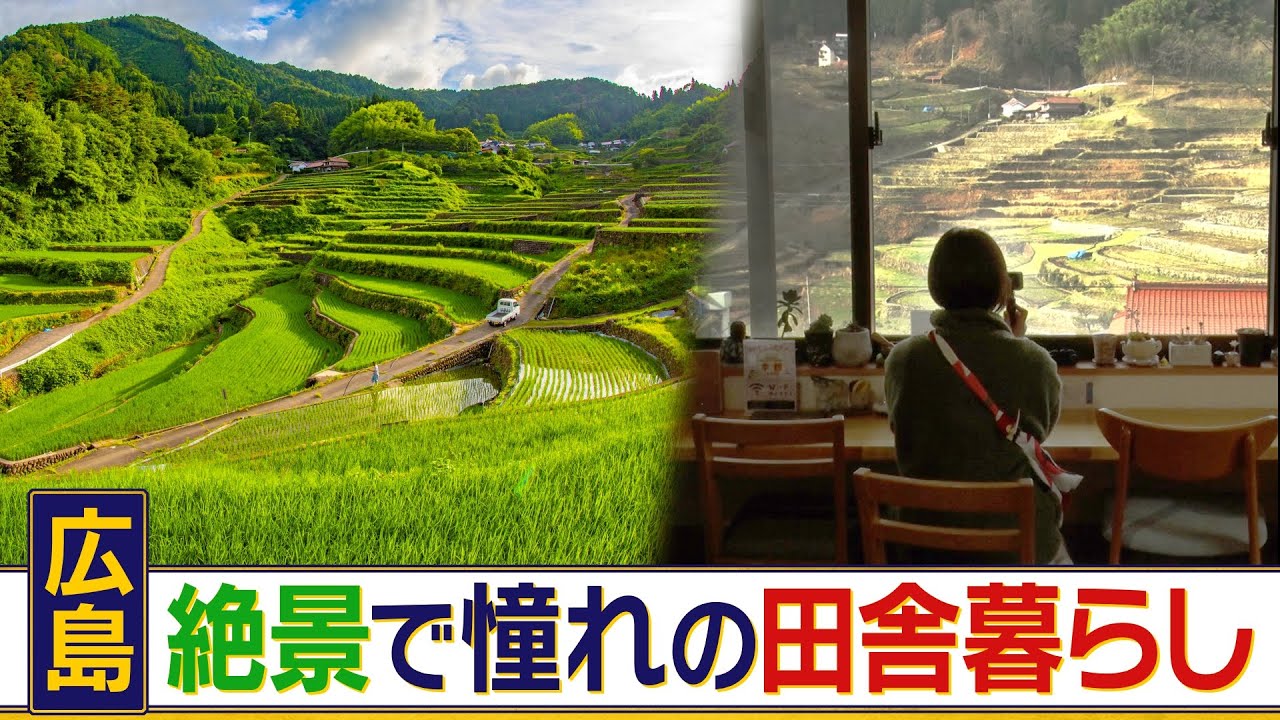【日本にここだけの田舎暮らし】過疎高齢化が進む広島県にある絶景グランピング＆ペットをテーマにしたまちづくりで定住者獲得を目指す！