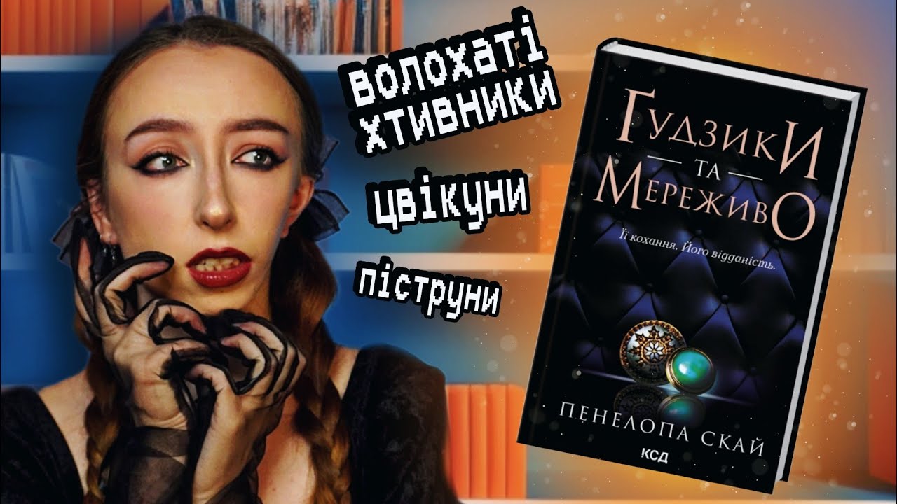 Я прочитала книгу, яку мрію стерти зі своєї пам'яті 🔞 | Треш-огляд