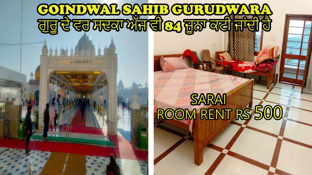 🙏Room Information Goindwal Sahib ਇਸ ਸਰਾਂ ਵਿੱਚ ਕਮਰਾ ਜਰੂਰ ਮਿਲ ਜਾਵੇਗਾ। Room Booking Yatri Niwas AC room