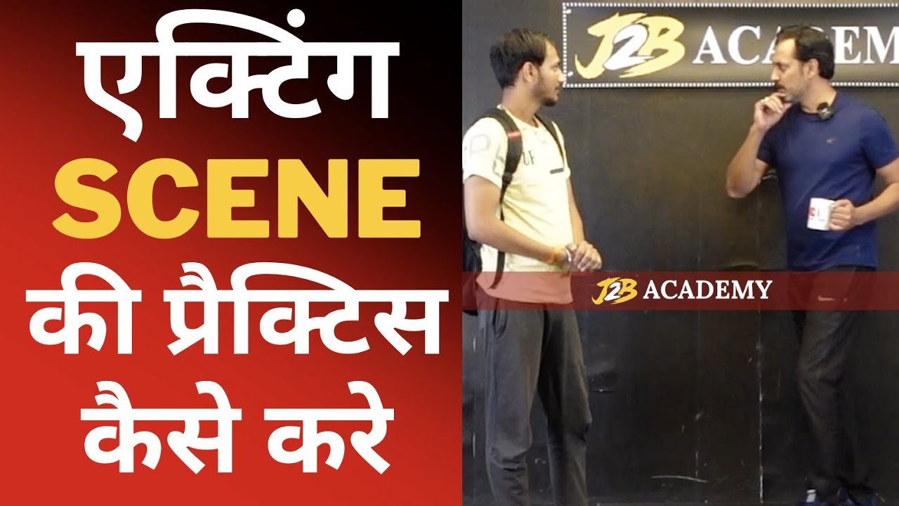 Acting scene practice | Practice Acting at Home | एक्टिंग प्रैक्टिस कैसे करें | acting tips hindi