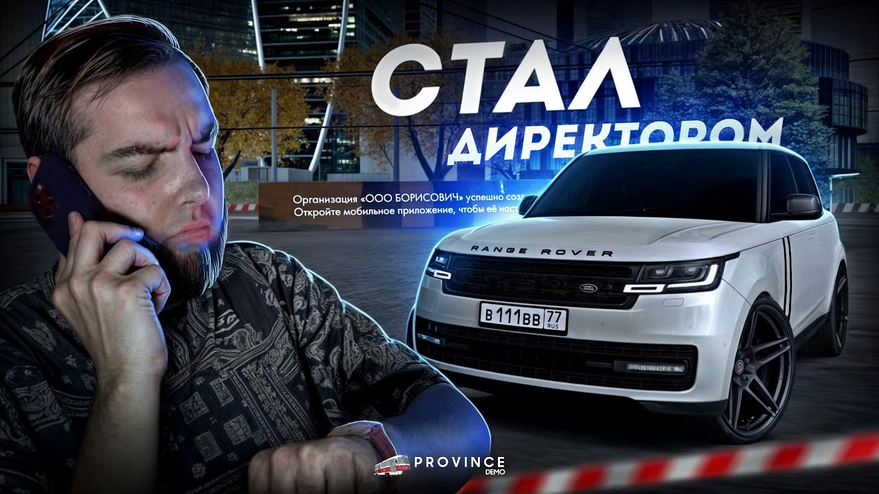 Я СТАЛ ДИРЕКТОРОМ... ОФИС В МОСКВА СИТИ! (MTA Province)