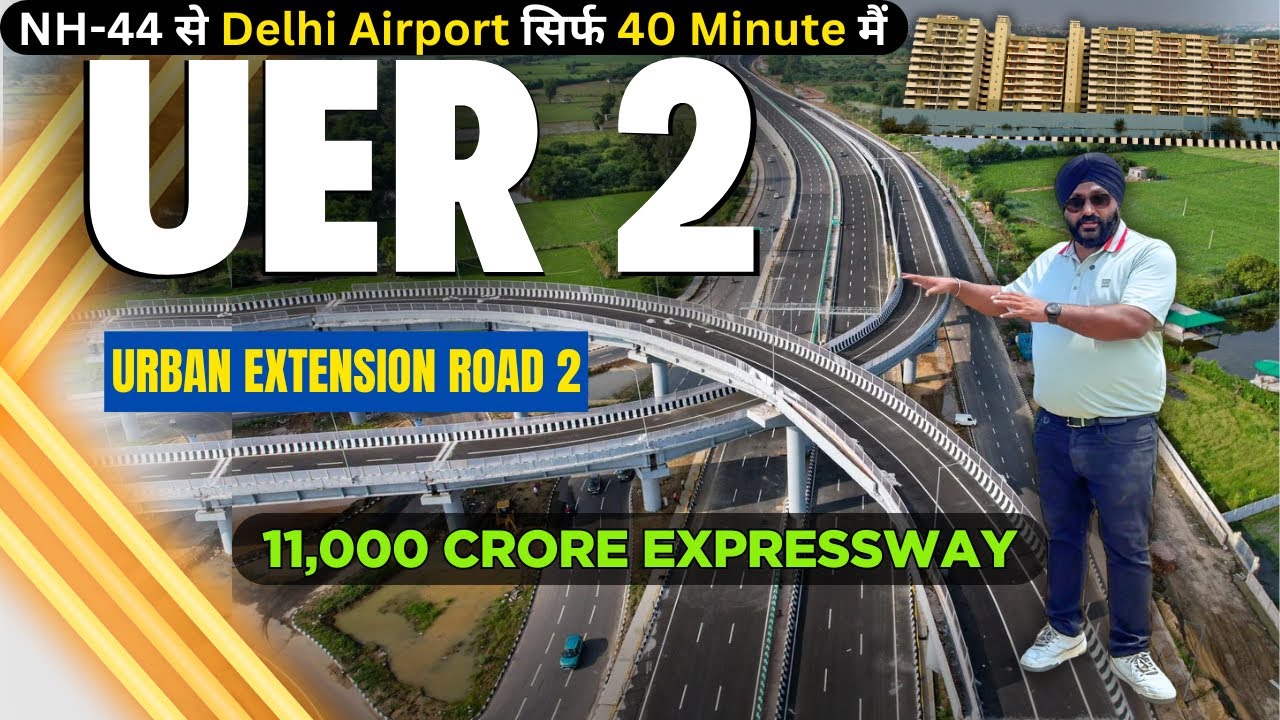 UER 2 (Urban Extension Road 2) | NH - 44 से Delhi Airport सिर्फ 40 minute मैं | 11000 Crore Project