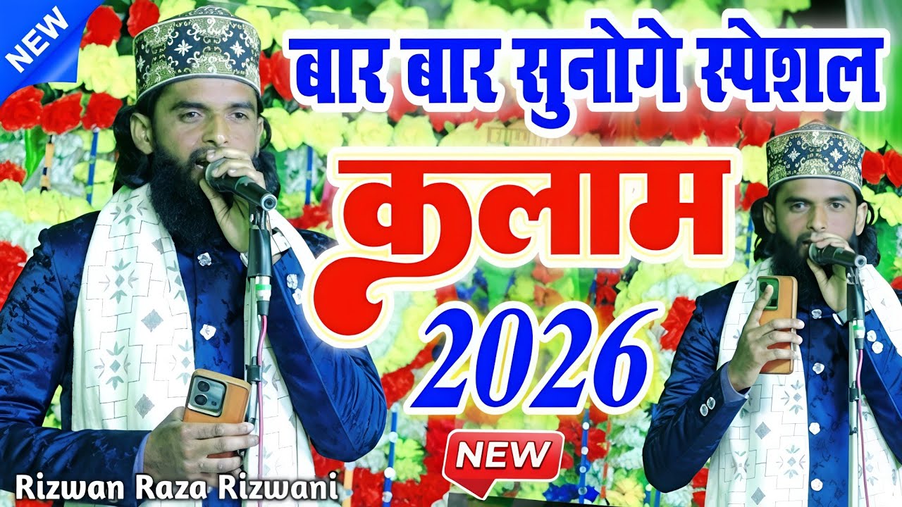 New Naat Sharif 2026 - Rizwan Raza Rizwani New Naat 2026 - New Naat Paak 2026 - MD Famous 