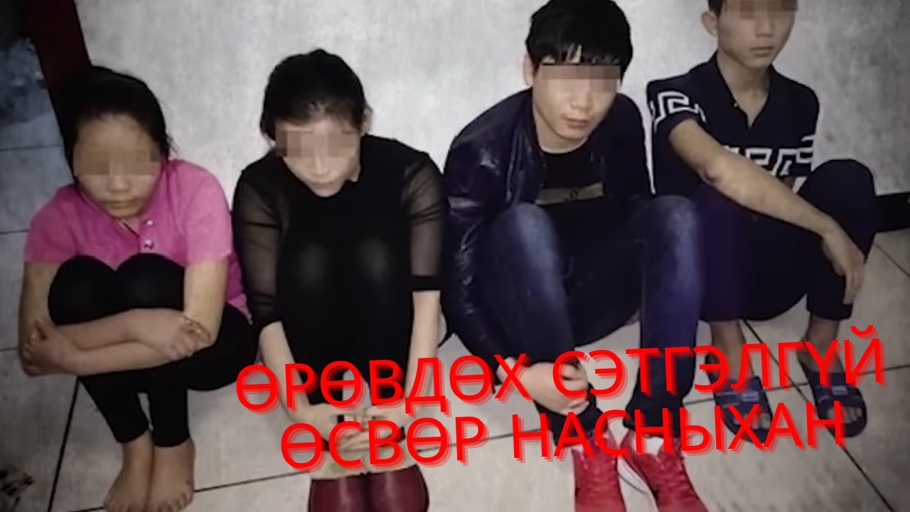 ГЭМТ ХЭРЭГ-Хятад өсвөр насны араатанууд