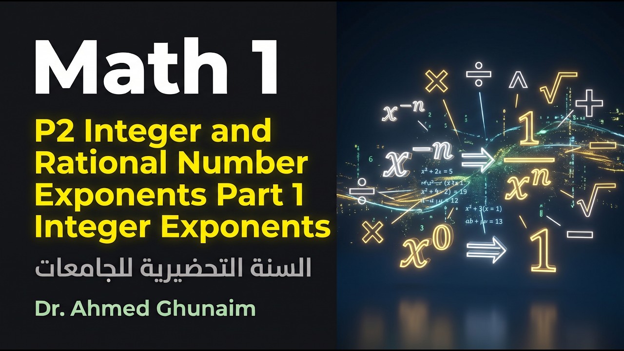 P2 Integer and Rational Number Exponents Part 1 Integer Exponents- Math1 (السنة التحضيرية)