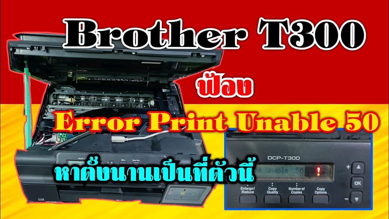 Brother Error Print Unable 50 เกิดจาก
