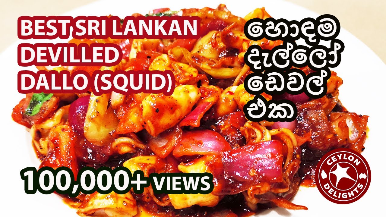 Sri Lankan Devilled Cuttlefish(දැල්ලෝ ඩෙවල් නියමට)