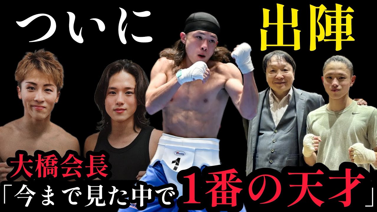 目標は6階級制覇。井上尚弥を超える天才と言われる男。片岡雷斗。特徴と今後の成長