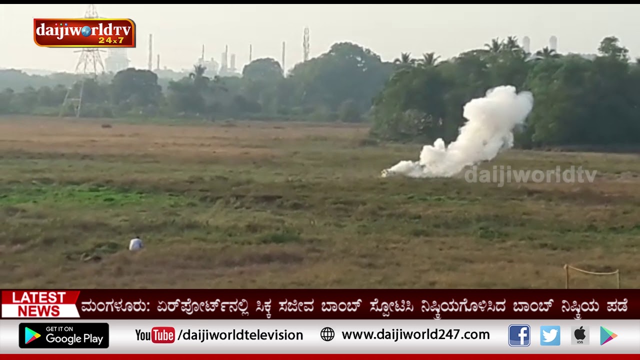 Bomb found at Mangaluru airport safely detonated at Kenjar│Daijiworld Television
