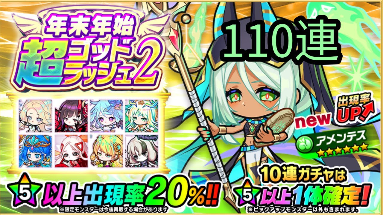 【ポコダン】【波可龍迷宮】超ゴッドラッシュガチャ2 - 110連