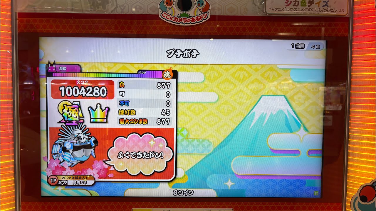 【2025超人2曲目】プチポチ 全良 