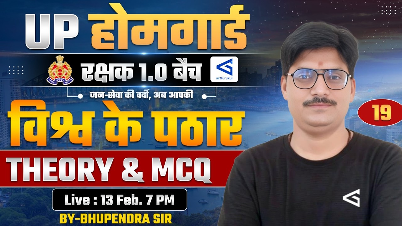 विश्व के पठार #18 | Rakshak (रक्षक) 1.0 Batch| UPP Home Guard GK/GS | UP Home Guard Exams