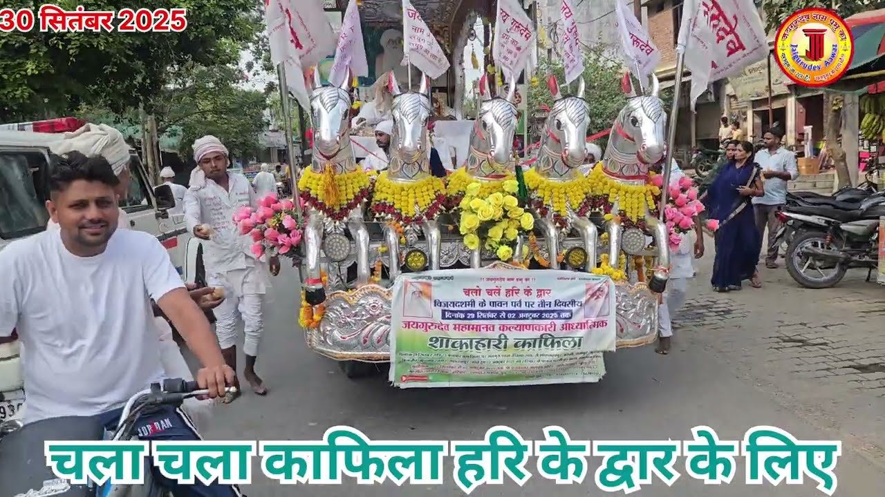 अब तो चला काफिला हरि के द्वार के लिए। सहारनपुर से हरिद्वार। #जयगुरुदेव_आवाज 