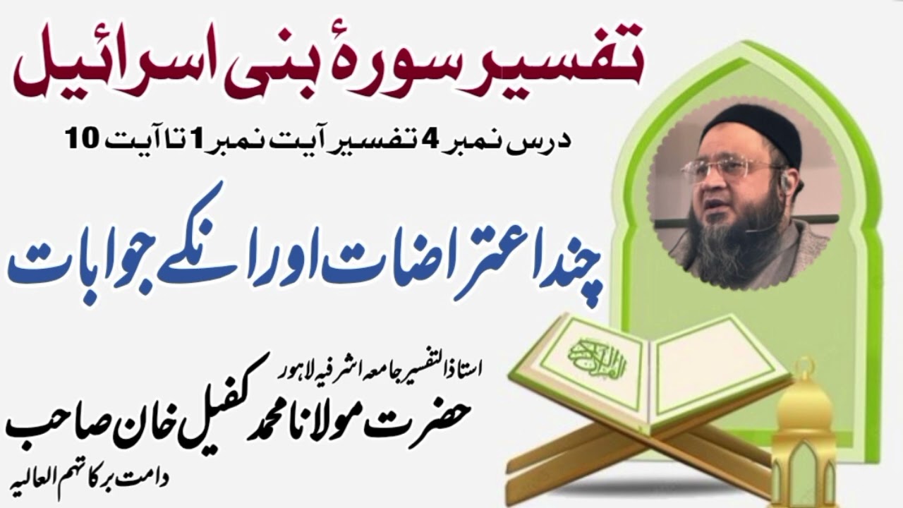 Tafseer surah Bani Israel Dars No 4 ! Hazrat maulana Muhammad kafeel khan sb jamia asharfia Lahore