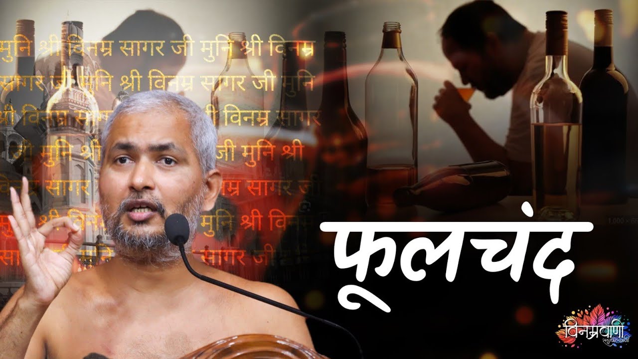 #मुनिश्रीविनम्रसागरजी 