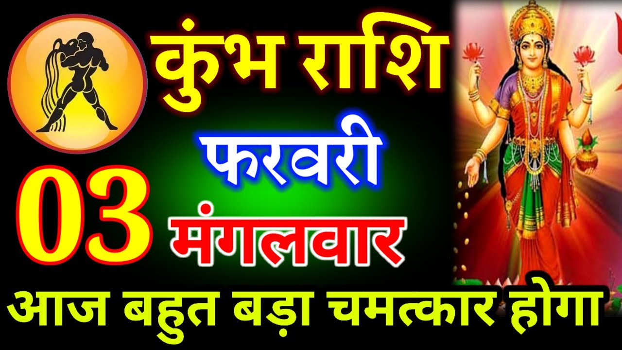 कुंभ राशि 31 जनवरी 2026 बन गया है अद्भुत संयोग अब चमकेगा किस्मत जय मां लक्ष्मी #kumbharashi
