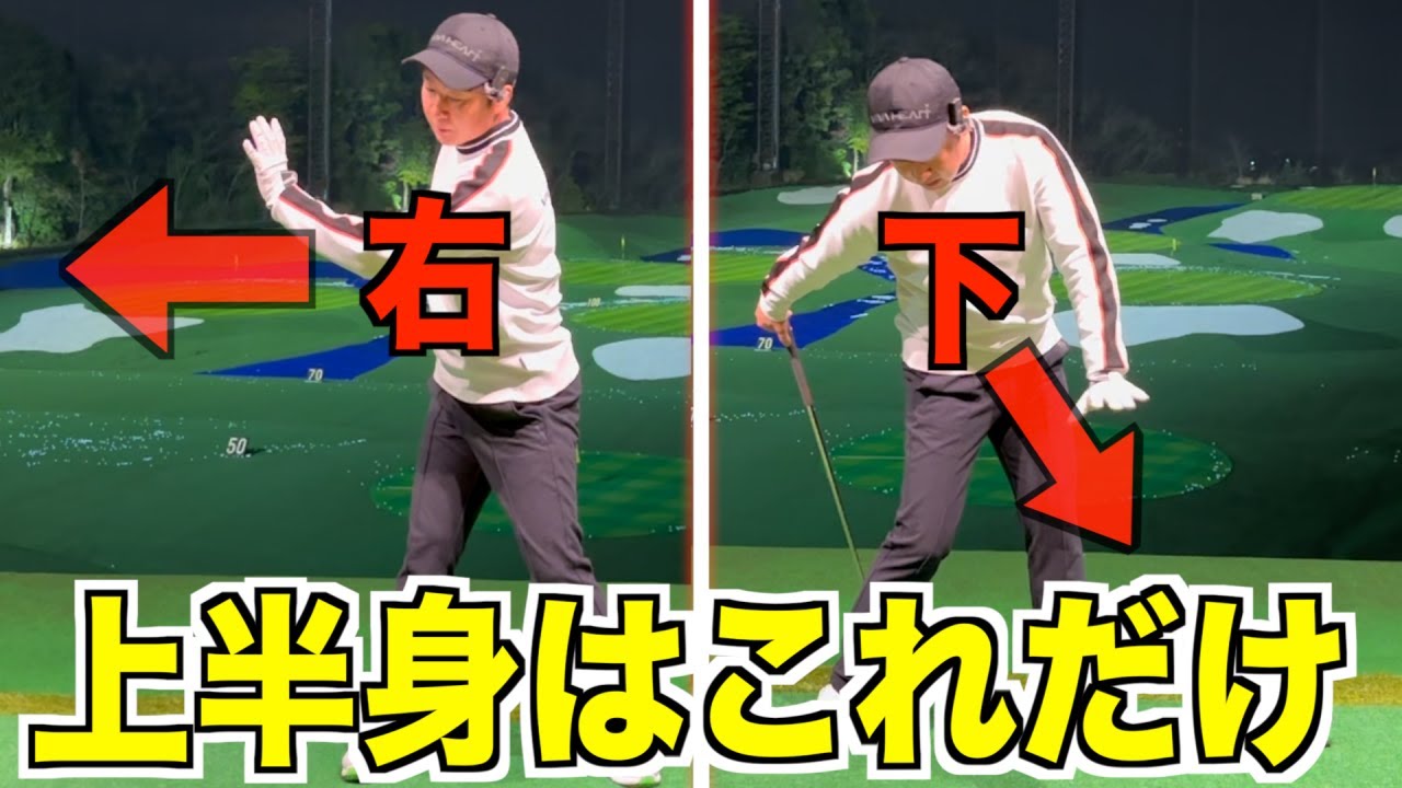 スイングで悩んだらこのイメトレで！腕を最大効率で使うための上半身のイメージトレーニング