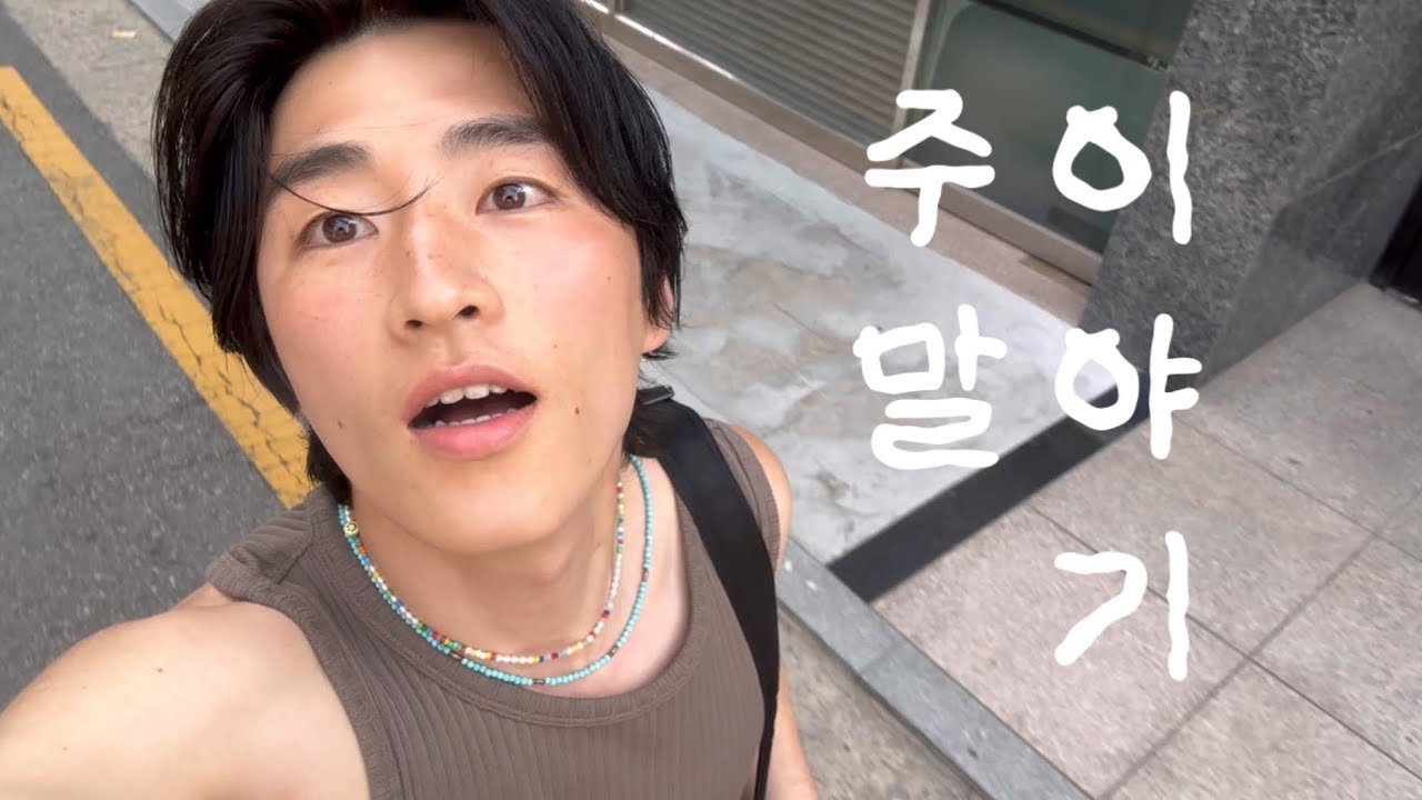 직장인에게 주말이란? 홍태준님 영접. 5kmman프리마켓 다녀오고 런닝하고 주말을 대하는 자세.