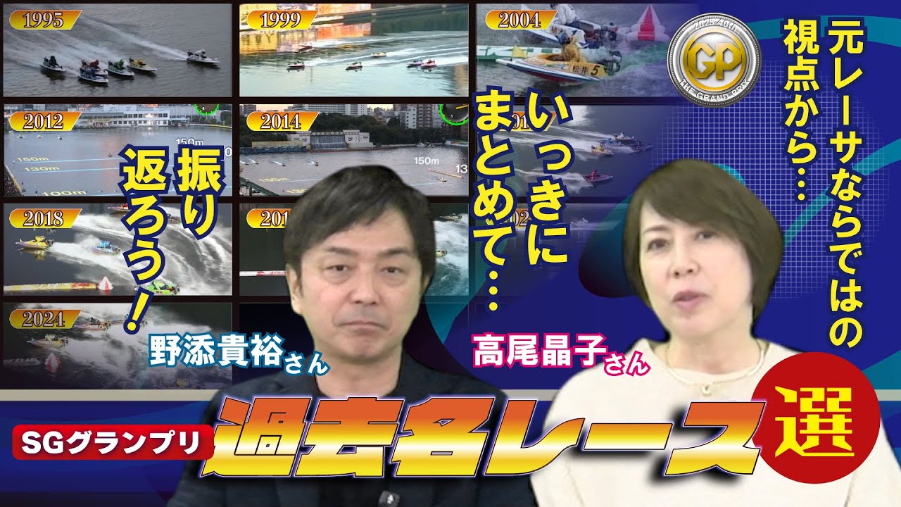 SGグランプリ開幕直前企画「元レーサー・野添貴裕が解説するグランプリ名レース集」