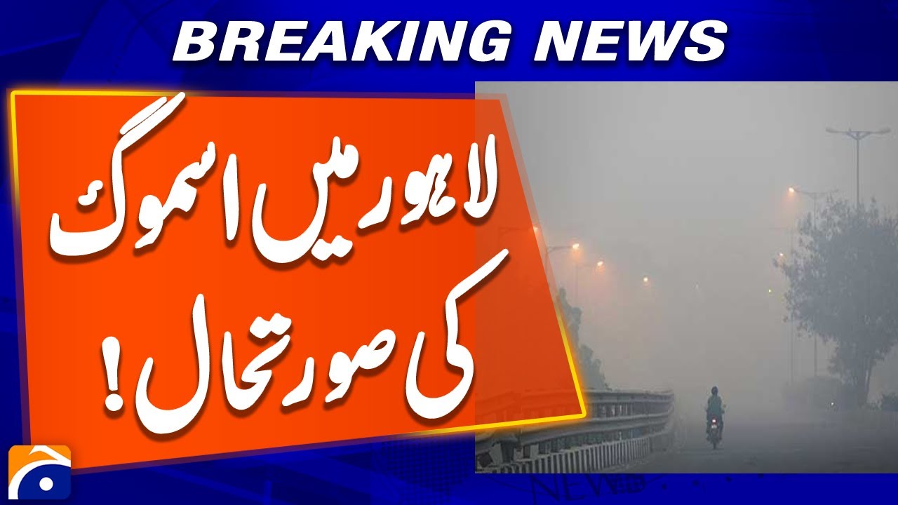 Smog situation in Lahore - Breaking News - Geo News