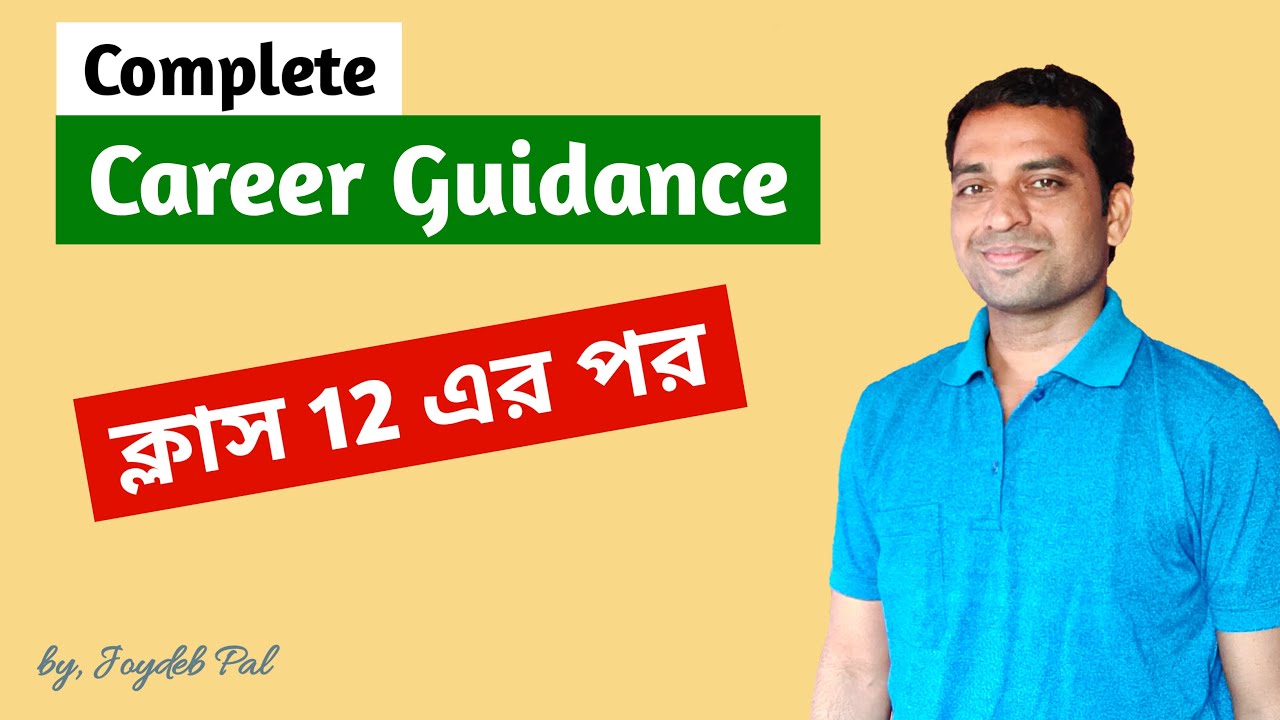 Career Guidance After 12th | Career Options After 12th Science | in Bengali by Joydeb Pal