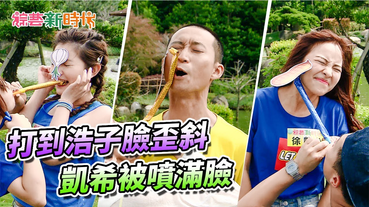 【綜藝新時代】浩子翻桌走心大爆走 立東調戲孟姿遭爆頭 2019.11.01│雀巢立攝適糖尿病配方